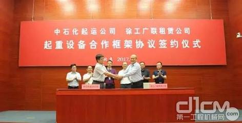 強強聯合 徐工與中石化簽訂深度合作協議